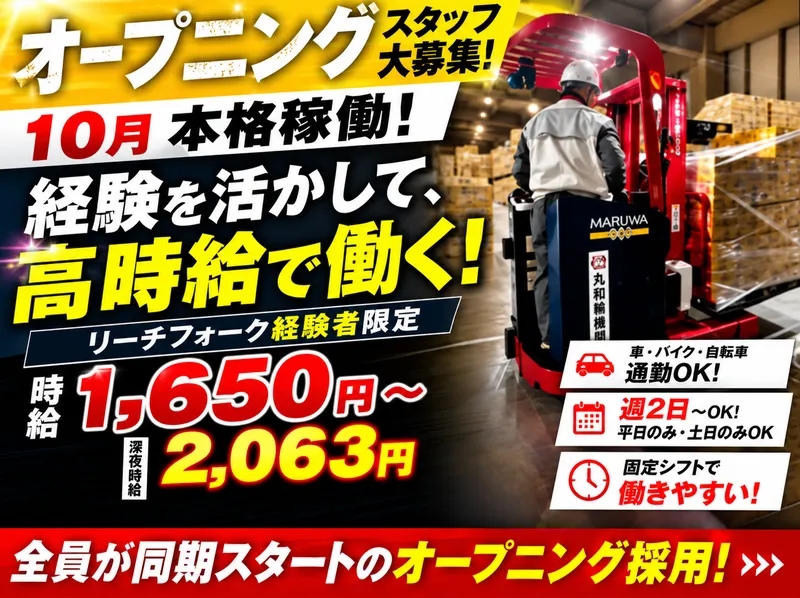 株式会社丸和運輸機関