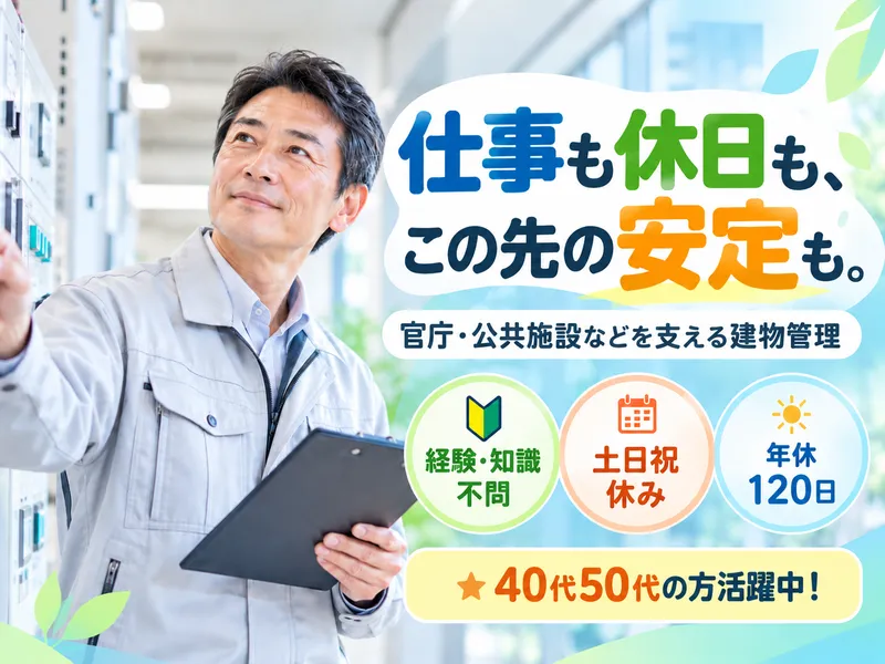 セイコービルシステム株式会社の求人・転職情報