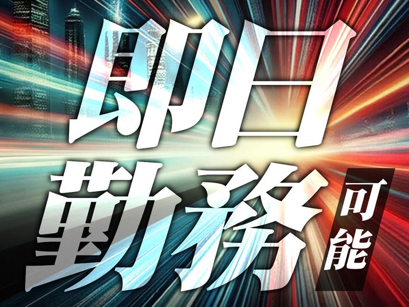 株式会社光建の求人・転職情報