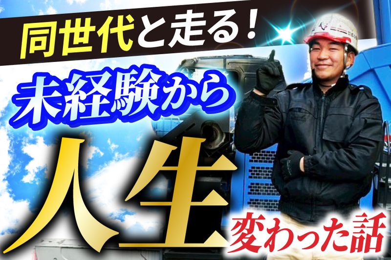 株式会社成心仮設の求人・転職情報