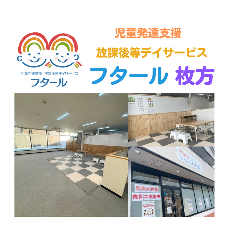 フタール枚方公園のアルバイト・バイト求人情報-05