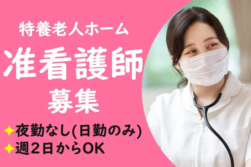 社会福祉法人　八事福祉会(特別養護老人ホーム第二八事苑)のアルバイト・バイト求人情報