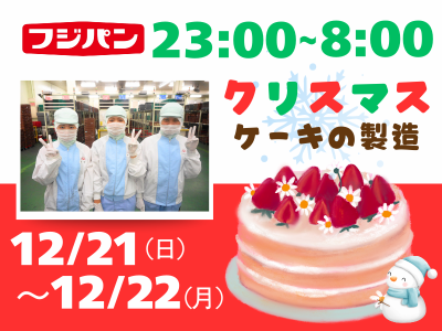 フジパン株式会社の求人・転職情報