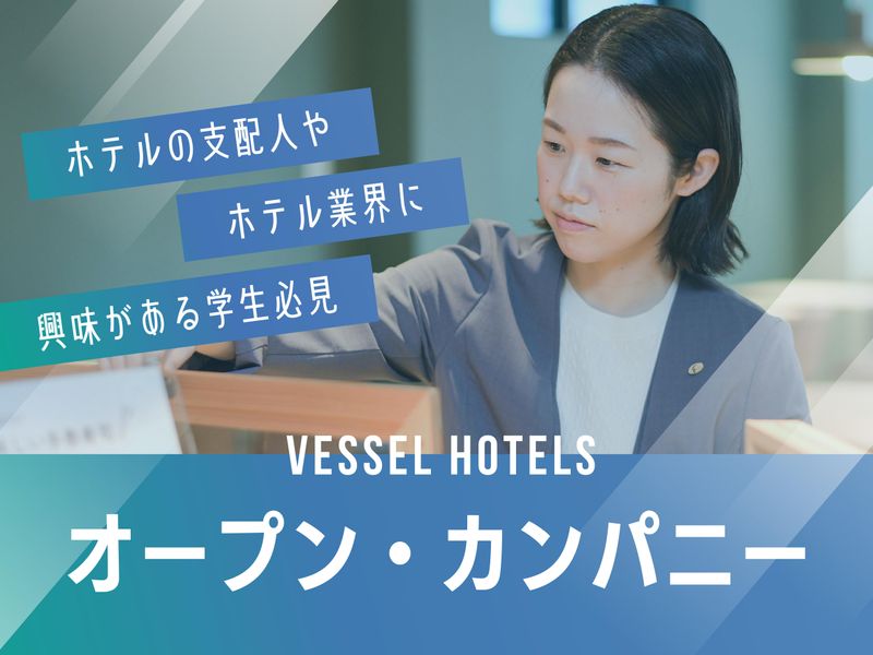 株式会社ベッセルホテル開発