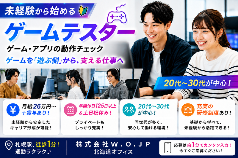 株式会社Ｗ．Ｏ．ＪＰの求人・転職情報