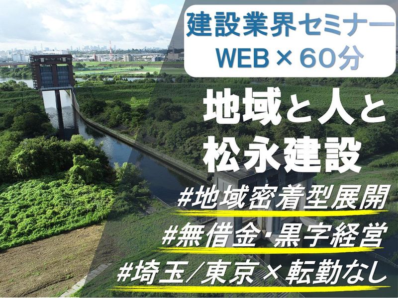 【WEB】<全学部全学科対象>60分の建設業界セミナー!