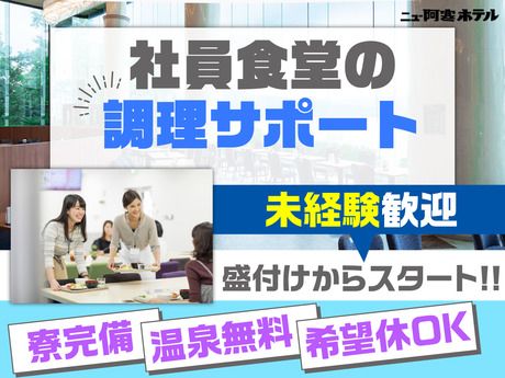 株式会社グランベルホテルの求人・転職情報