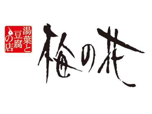 梅の花　新百合ヶ丘店のアルバイト・バイト求人情報-04