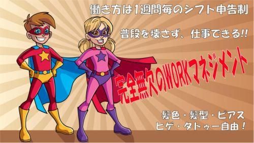 日宝社中株式会社　足立区-竹ノ塚のアルバイト・バイト求人情報-03