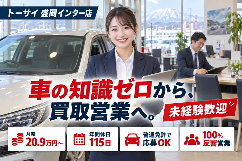 株式会社トーサイホールディングスの求人・転職情報