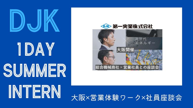 第一実業株式会社