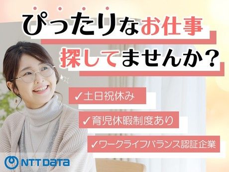 株式会社NTTデータ・ウィズの求人・転職情報