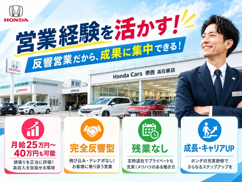 寺山ホンダ販売株式会社の求人・転職情報