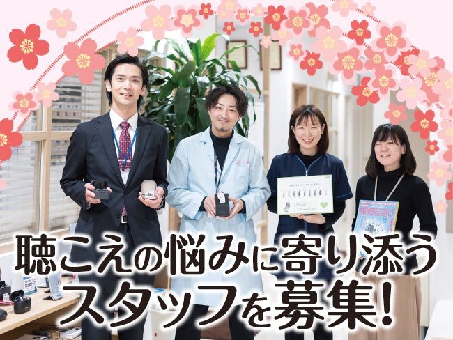 ヒヤリング技研有限会社の求人・転職情報