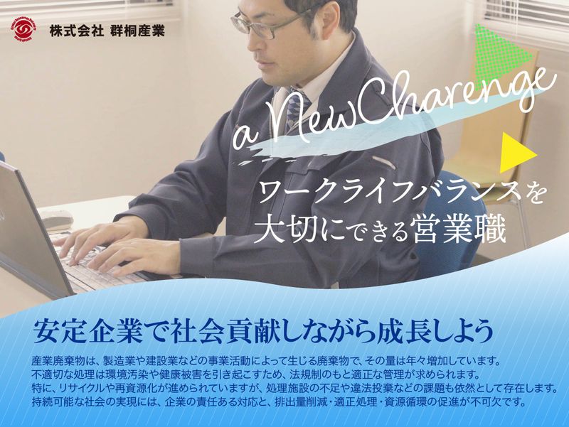 群桐グループの求人・転職情報