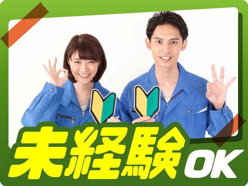 株式会社ウイルテックのアルバイト・バイト求人情報-02