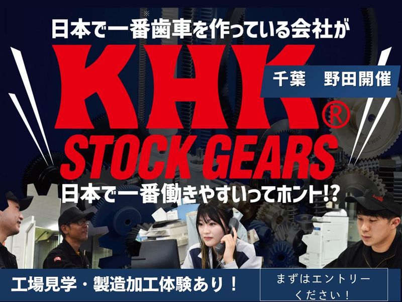 小原歯車工業株式会社