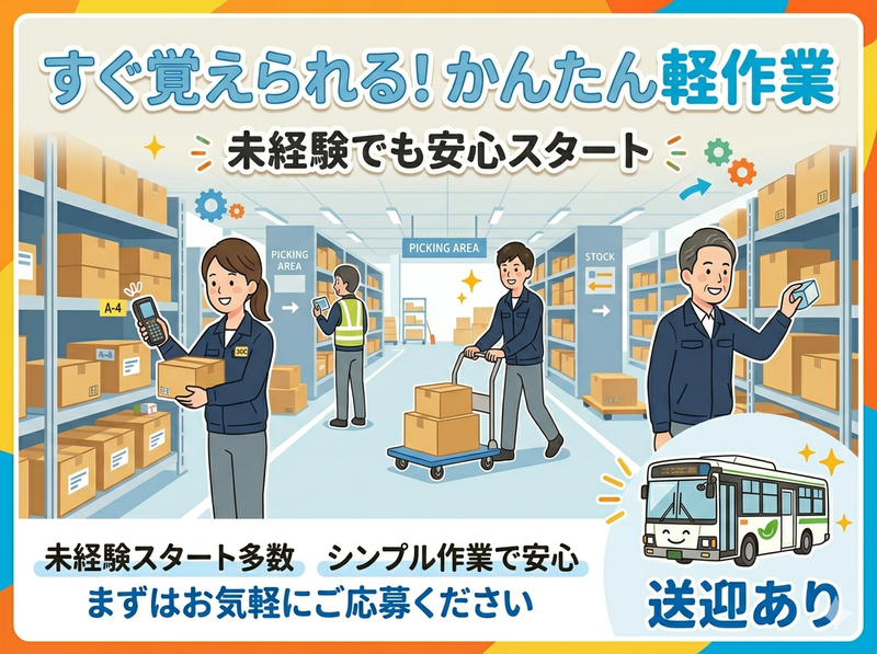 株式会社ジョブセレクト岡崎オフィス(派遣先:岡崎市中伊西町)