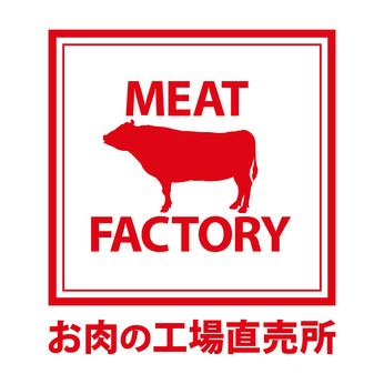 ミートファクトリー　あんずお肉の工場直売所　南アルプス店の求人3