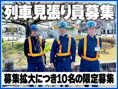 関西の踏切監視員の求人 | Indeed (インディード)