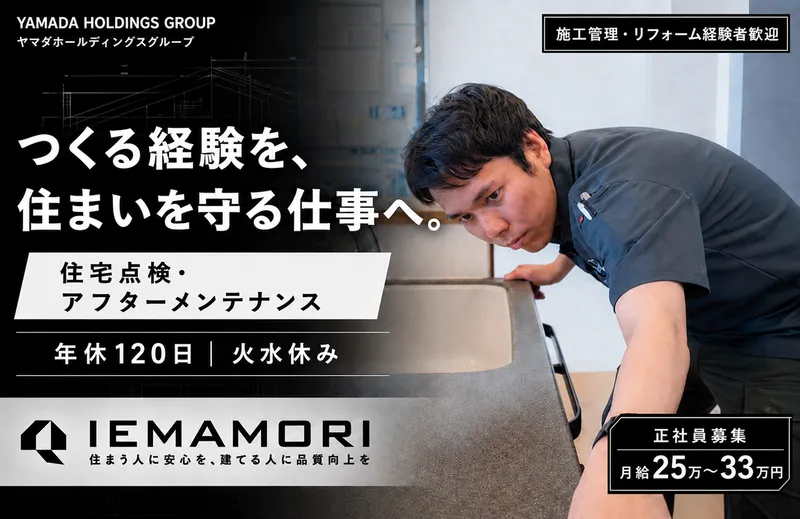 株式会社家守りの求人・転職情報