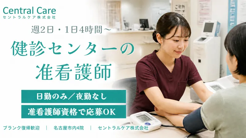 セントラルケア株式会社のアルバイト・バイト求人情報-10