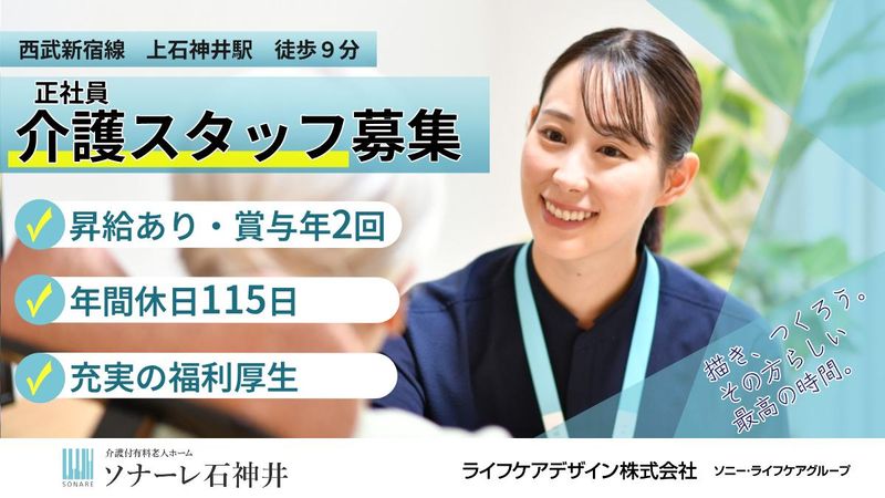 ライフケアデザイン株式会社の求人・転職情報