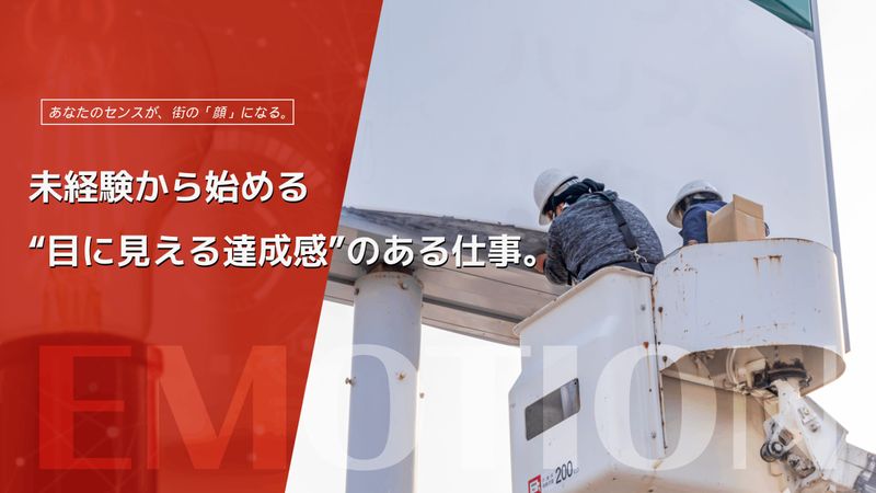 アイサイン株式会社の求人・転職情報