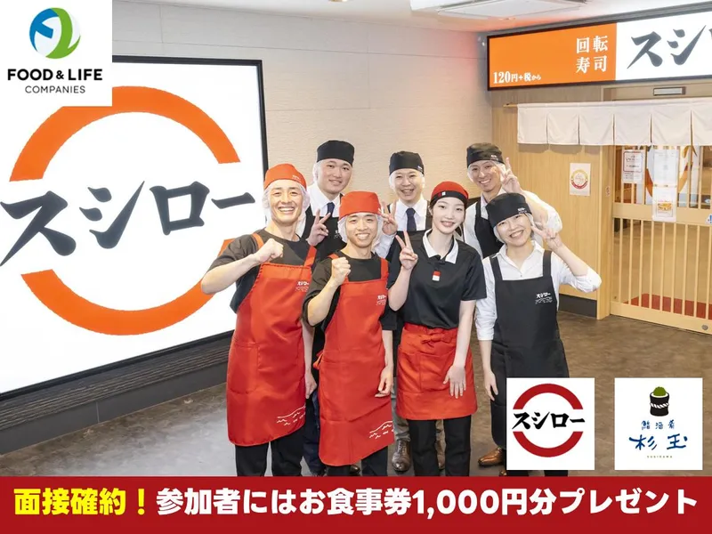 株式会社FOOD&LIFECOMPANIES