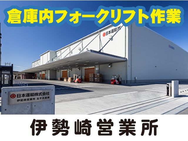 日本運輸株式会社の求人・転職情報