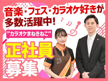株式会社コシダカの求人・転職情報