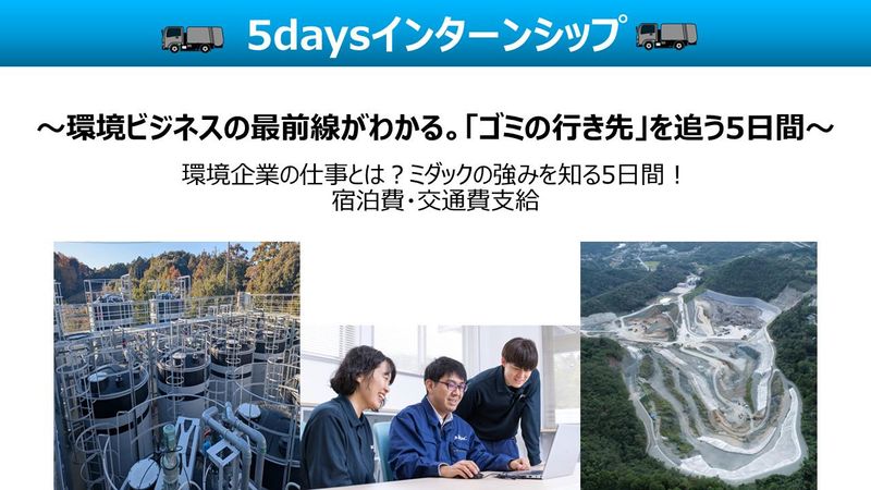 株式会社ミダックホールディングス
