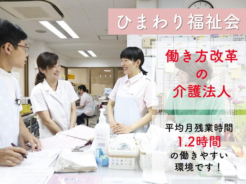 社会福祉法人ひまわり福祉会