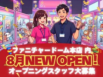 ファニチャードーム店　株式会社KOKADOの派遣求人情報