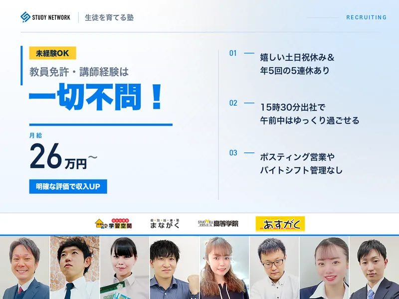 株式会社スタディーネットワークの求人・転職情報