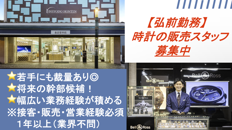 株式会社金正堂本店の求人・転職情報