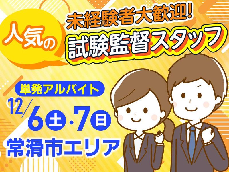 株式会社全国試験運営センター　Aichi Sky Expo(愛知県国際展示場)のアルバイト・バイト求人情報-02