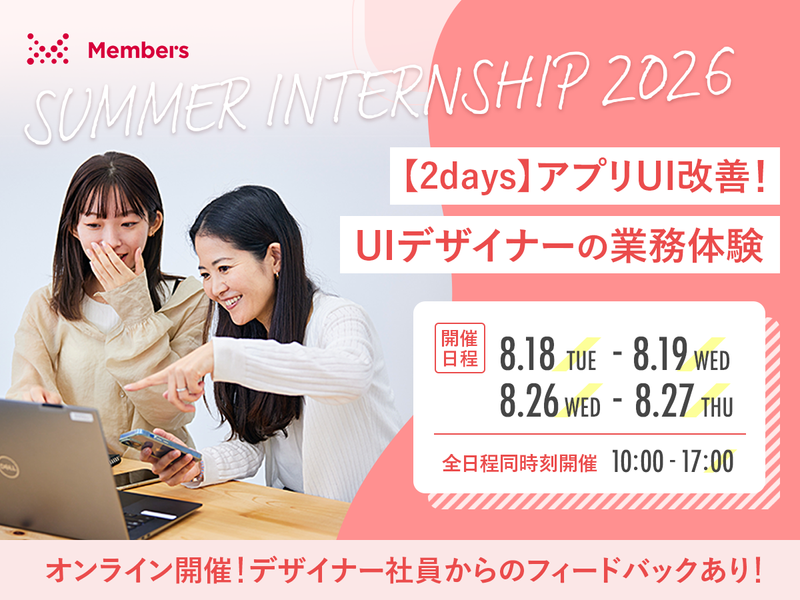 UIデザイナー体験【2days/WEB】アプリUI改善ワーク