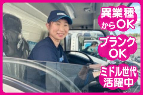 牛乳輸送株式会社-0001の求人・転職情報