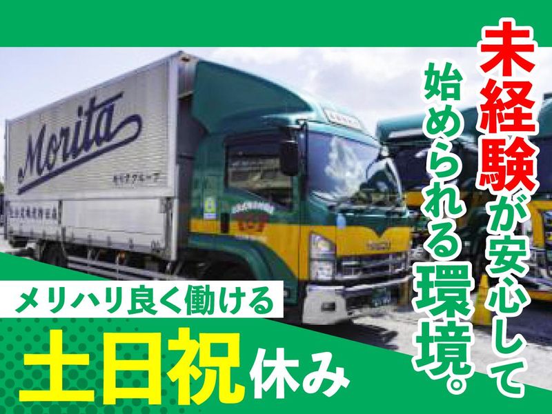 森田運送株式会社