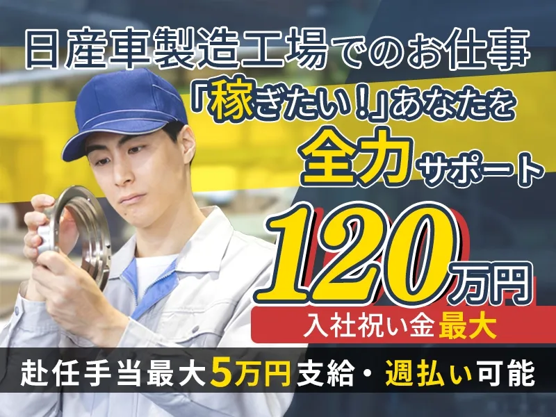 株式会社ニチユウのアルバイト・バイト求人情報