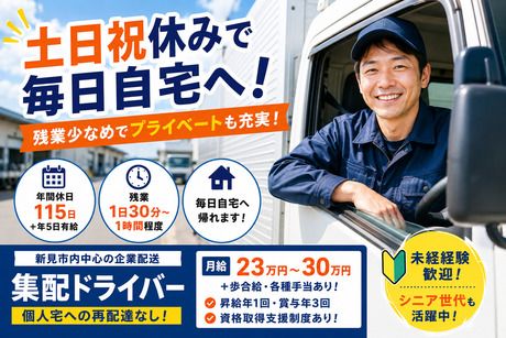 岡山県貨物運送株式会社の求人・転職情報