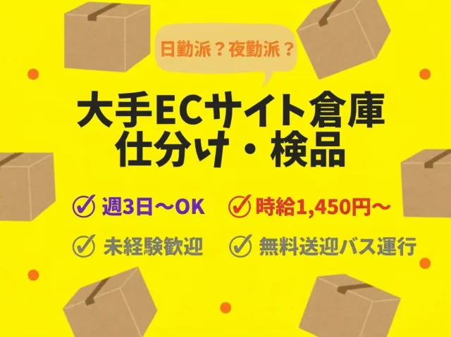 日本メイツ株式会社　福岡支店のアルバイト・バイト求人情報