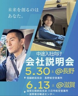 セイノースーパーエクスプレス株式会社-0040の求人・転職情報