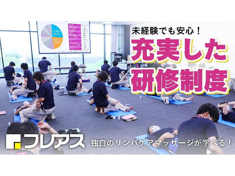 フレアス在宅マッサージ秋田のアルバイト・バイト求人情報-04