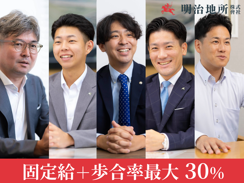 明治地所株式会社の求人・転職情報
