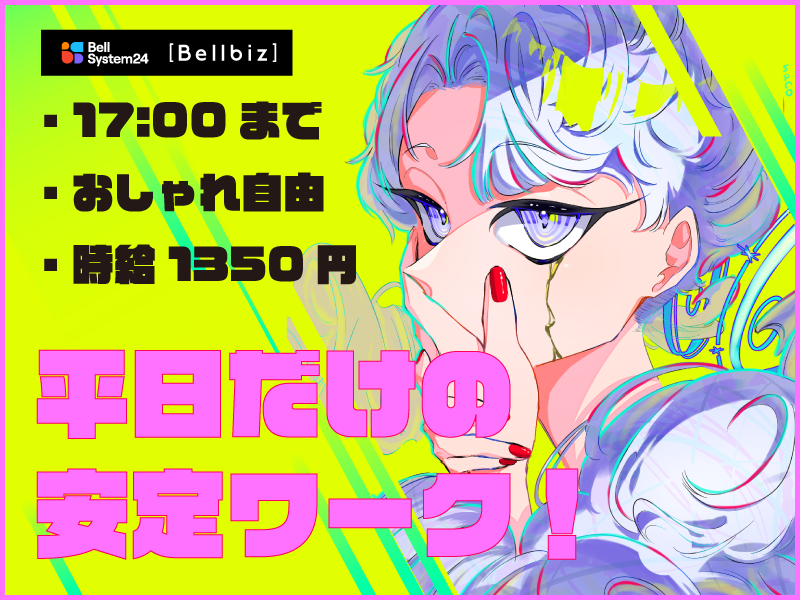 株式会社ベルシステム24の求人・転職情報