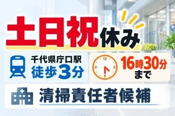 株式会社九州ビルサービス福岡のアルバイト・バイト求人情報