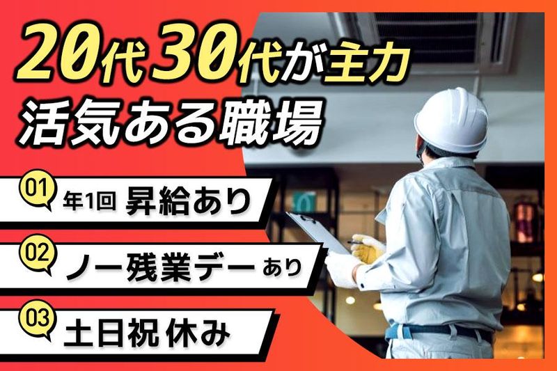 株式会社セーヴ・エナジーの求人・転職情報