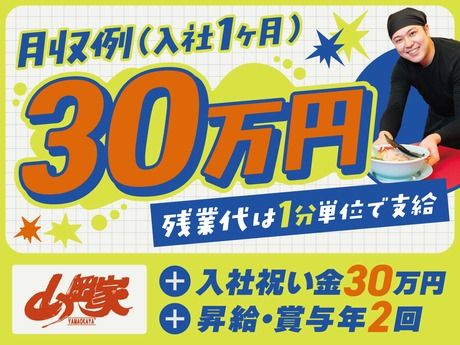 株式会社丸千代山岡家の求人・転職情報